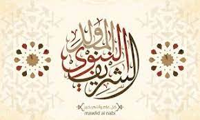 صور المولد النبوى 2020 اجمل الصور عن المولد النبوي الشريف 1442 islamic paintings islamic wallpaper arabic calligraphy