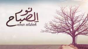 ماجد خضير نور الصباح 2018 youtube