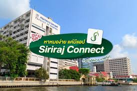 A spokesperson for the royal thai police says the fraudulent group claimed they could obtain the. à¸«à¸²à¸«à¸¡à¸­à¸‡ à¸²à¸¢à¹„à¸¡ à¸• à¸­à¸‡à¸£à¸­à¸™à¸²à¸™ à¹à¸„ à¸¡ à¹à¸­à¸› Siriraj Connect à¸› à¸™à¹‚à¸›à¸£ Punpromotion