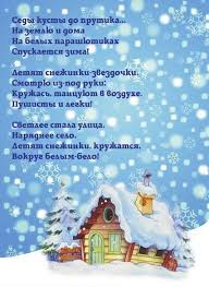 четверостишье про новый год для детей 2 3 лет Pin Ot Polzovatelya Nataliesi Na Doske Stihi Pesni Dlya Detej Obuchenie V Rannem Vozraste Nauchnye Proekty Detskij Sad Chtenie