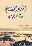 Nwf Com شعرية اللغة مقاربة أسلوبية في مدونة الحس علي عمران كتب
