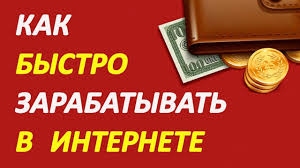 как заработать деньги в интернете на кликах без вложений Novonka Gde Zarabotat Dengi V Internete Bez Vlozhenij Top 10 Sposobov Zarabotat Dengi V Internete Top Internet
