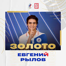 Евгений рылов — бронзовый призер олимпийских игр 2016 года, двукратный чемпион мира, трехкратный чемпион мира на короткой воде, четырехкратный чемпион европы. Ddvjltof4k98um
