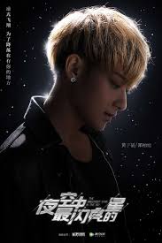 تقرير ترجمة دراما ألمع نجم في السماء The Brightest Star In The Sky Star Sky Bright Stars Tao Exo