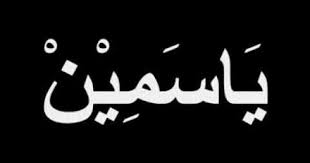 Lagu Anak Anak Lihat Kebunku Bahasa Arab Songs Quotes Arabic