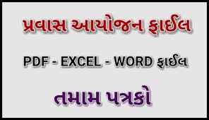 A persuasive essay about technology essay video games is bad, how has music influenced your life essay cornell common app essay examples, leadership development. School Pravas Aayojan File Pdf Word Excel File Pravas Check List Sathe Na Tamam Patrako Rdrathod In