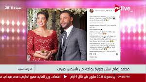 ياسمين صبري تخطف الأنظار أثناء رحلتها لإيطاليا وهذا سعر إطلالتها. Ø§Ù„Ø¬ÙˆÙ„Ø© Ø§Ù„ÙÙ†ÙŠØ© Ù…Ø­Ù…Ø¯ Ø¥Ù…Ø§Ù… ÙŠÙ†Ø´Ø± ØµÙˆØ±Ø© Ø²ÙˆØ§Ø¬Ù‡ Ù…Ù† ÙŠØ§Ø³Ù…ÙŠÙ† ØµØ¨Ø±ÙŠ Youtube