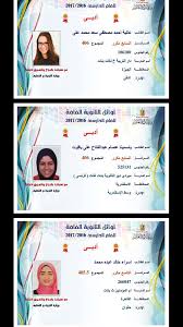 بينما أضاف المصدر، أن الأول على الثانوية العامة، هذا العام من شعبة علمى رياضيات وحصل على مجموع 4.9 ونصف ,وكشفت مصادر لـ الجمهورية أونلاين أن اول الثانوية العامة هذا العام من قطاع اسيوط، وقائمة الاوائل ضمن اكثر. Ù…ÙˆÙ‚Ø¹ ÙˆØ²Ø§Ø±Ø© Ø§Ù„ØªØ±Ø¨ÙŠØ© ÙˆØ§Ù„ØªØ¹Ù„ÙŠÙ… Ø¸Ù‡Ø±Øª Ø§Ù„Ø§Ù† Ù†ØªÙŠØ¬Ø© Ø§Ù„Ø«Ø§Ù†ÙˆÙŠØ© Ø§Ù„Ø¹Ø§Ù…Ø© 2021 Ø¨Ø±Ù‚Ù… Ø§Ù„Ø¬Ù„ÙˆØ³