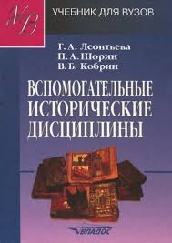 лицевой летописный свод 16 века комплект из 3 книг Pdf Leontyeva G A Vspomogatelnye Istoricheskie Distsipliny Uchebnik Dlya Vuzov 2003 Pdf Galina Leontieva Academia Edu
