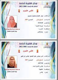 الثانوية العامة 2021 وقال السفير بسام راضي، المتحدث الرسمي باسم رئاسة الجمهورية: Ø£ÙˆØ§Ø¦Ù„ Ø§Ù„Ø«Ø§Ù†ÙˆÙŠØ© Ø§Ù„Ø¹Ø§Ù…Ø© 2021 Ø¨Ø§Ù„ØµÙˆØ± Ù†Ù†Ø´Ø± Ø´Ù‡Ø§Ø¯Ø§Øª Ø£ÙˆØ§Ø¦Ù„ Ø§Ù„Ø«Ø§Ù†ÙˆÙŠØ© Ø§Ù„Ø¹Ø§Ù…Ø© 2021 Ø§Ù„Ù…Ù„ÙƒØ© Ù†ÙØ±ØªÙŠØªÙŠ