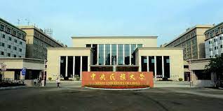 Please contact or visit the official website of 中央民族大学 for detailed information on areas of study and degree levels currently offered; æ ¡é•¿å¯„è¯­ ä¸­å¤®æ°'æ—å¤§å­¦