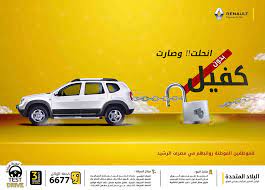 بالفيديو شركة البلاد المتحدة تقدم عروض شراء سيارات رينو للموظفين بالتقسيط دون كفيل