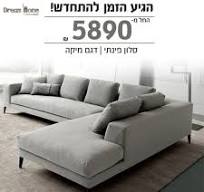 ‫סלון פינתי מעוצב - נוחות, סטייל ופתרון מושלם לכל חלל‬‎