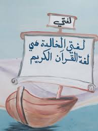 رسومات عن اللغة العربية للتلوين