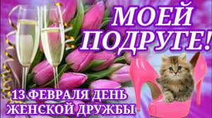 После столкновения двух игроков представитель первой сборной упал без сознания. S Dnyom Podrug 13 Fevralya Den Zhenskoj Druzhby Krasivoe Muzykalnoe Pozdravlenie Dlya Luchshej Podrugi Youtube