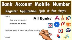 We did not find results for: Bank Account Mobile Number Register Application In Hindi Kaise Likhe Bank Account Mobile Number Youtube