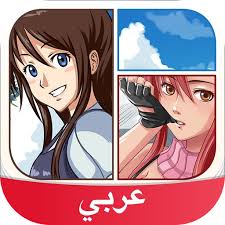 Download Anime And Manga Amino In Arabic On Pc Mac With Appkiwi Apk Downloader Installing this app on a pc won't put you under storage constraints as your emulator will give you 1. manga amino in arabic on pc mac