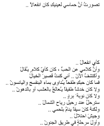 أحبك والبقية تأتى نزار قبانى Words Thoughts Poems