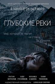 смотреть фильм шерлок холмс 2009 онлайн бесплатно хорошем качестве Glubokie Reki 2018 Smotret Onlajn Besplatno Filmy Vzroslenie Reka