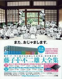 藤子f大全集第1期 渾身のラインナップに震撼 コミックナタリー 藤子f不二雄 不二雄 レトロポスター