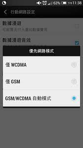 臨時增強手機收訊訊號技巧 數碼中文坊 lockscreen lockscreen screenshot pandora screenshot