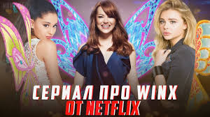 Смотреть трейлеры и узнать больше. Serial Pro Winx Ot Netflix Chemu Uchat Vinks Youtube