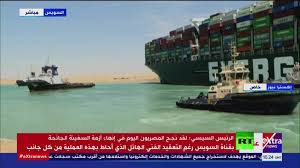 السفينه الجانحه في قناه السويس الثعبان. M7e2vatu Vt M
