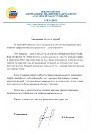 Желаю, чтобы стройка, словно гриб под дождиком, росла, этажи наращивая бойко, чтоб доходам не было числа, чтоб без нервотрёпки. Pozdravlenie Prezidenta Rossijskogo Soyuza Stroitelej Vladimira Anatolevicha Yakovleva S Dnem Stroitelya