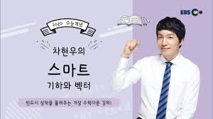 하정우 동생 차현우 아주 아버지때문에. Ot Ebs 2020 ìˆ˜ëŠ¥ê°œë… ì°¨í˜„ìš°ì˜ ìŠ¤ë§ˆíŠ¸ ê¸°í•˜ì™€ ë²¡í„° Youtube