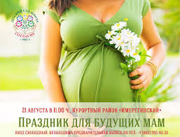 До конца года остается 132 дня. 21 Avgusta V 11 00 V Kurortnom Rajone Imeretinskij Projdet Prazdnik Budushih Mam V Sochi