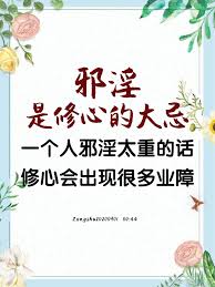 邪淫是修心的大忌 一个人邪淫太重的话修心会出现很多业障zongshu20200901 00 44 in 2021 buddha quotes calm artwork poster