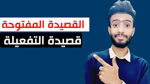 القصيدة المفتوحة تعليم كتابة الشعر اوزان الشعر الشعبي العراقي Youtube