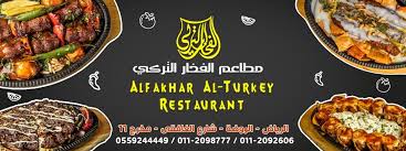مطعم الفخار التركى Home Facebook
