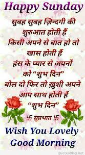 I hope you will use these images for sharing. Good Morning Quotes In Hindi For Sunday 111 Beautiful Good Morning Shayari In Hindi With Photo Dogtrainingobedienceschool Com