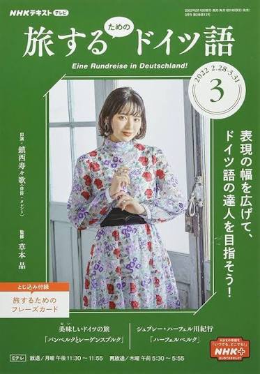 旅するためのドイツ語