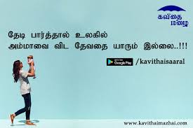 Check spelling or type a new query. Tamil Amma Kavithaigal Tamil Kavithaigal Kavithai Mazhai