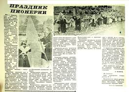 19 мая – День пионерии Красноуфимск Онлайн