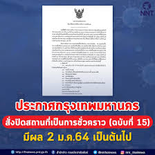 ติดตามข่าวสารผ่าน 'คมชัดลึก' line official ผู้ว่า กทม.ลงนามประกาศ กทม.ฉบับ 29 ผ่อนคลายมาตรการกิจการร้านจำหน่ายอาหาร และยังคงปิดสถานที่ตามประกาศ. à¸›à¸£à¸°à¸à¸²à¸¨à¸à¸£ à¸‡à¹€à¸—à¸žà¸¡à¸«à¸²à¸™à¸„à¸£ à¸ªà¸³à¸™ à¸à¸‚ à¸²à¸§ à¸à¸£à¸¡à¸›à¸£à¸°à¸Šà¸²à¸ª à¸¡à¸ž à¸™à¸˜ Facebook
