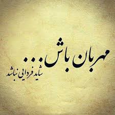 Pin By Maryam Govah On Tattoo Persian Quotes Instagram Quotes Captions Instagram Quotes