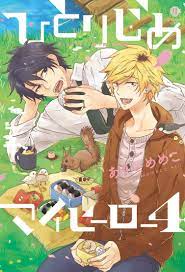 Story involving kensuke's brother, ooshiba kousuke and friend, setagawa masahiro. Hitorijime My Hero 4 Arii Memeco Amazon De Bucher