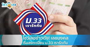 รัฐมนตรีว่าการกระทรวงแรงงาน กล่าวถึงกรณีที่ผู้ประกันตนมาตรา 33 ไม่สามารถลงทะเบียนโครงการ ม33เรารักกัน ในรอบแรกได้ จะมีการ. 83c2vkyeeewy7m