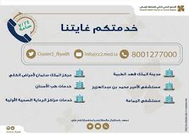 مدينة الملك فهد الطبية On Twitter بطريقة إلغاء موعد ومن ثم طلب موعد جديد من خلال التطبيق