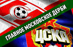На 31 януари нашият отбор ще играе с българския цска. Glavnoe Derbi Strany Spartak Cska Ne Za Gorami