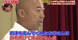 ゴルゴ松本が少年院で行った 漢字を使った魂の授業 に涙が止まらない 心に響く言葉 人生の教訓の名言 人生の教訓