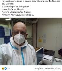 Υπηρεσίες κοινωνικών ασφαλίσεων λεωφόρος βύρωνος 7 1465 λευκωσία ιστοσελίδα: Ellada Xa8hkan Giatroi Sth Maxh Me Ton Korwnoio Sokarei H Anarthsh Synadelfoy Toys Sto Ippokrateio Omega Live