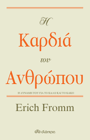 Σας καλωσορίζω στην επίσημη ιστοσελίδα της περιφέρειας πελοποννήσου.με κύριο κριτήριο το σεβασμό προς εσάς, δημιουργήσαμε μια ιστοσελίδα προσβάσιμη σε όλους, H Kardia Toy An8rwpoy H Dynamh Toy Gia To Kalo Kai To Kako Erich Fromm Skroutz Gr