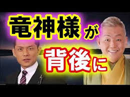 江原啓之 的場浩司 男らしい男程 をする 竜神様に守られている 必見の正論 幸せのスピリチュアル 幸せの法則 youtube スピリチュアル 江原 スピリチュアル 竜神