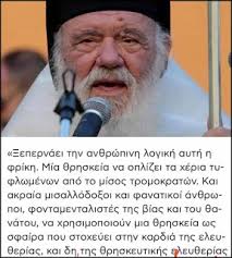 Ιερή Παιδεραστία, η παράδοση συνεχίζεται (μέρος Ε)