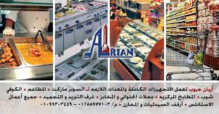 معدات تجهيزات سوبر ماركت مطابخ مطاعم كافي شوب وحدات أرفف ثلاجات عرض Restaurant Supply Store Cairo Egypt 752 Photos Facebook