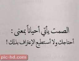 صور معبرة عن الصمت صور مكتوب عليها عبارات عن الصمت funny arabic quotes words quotes words